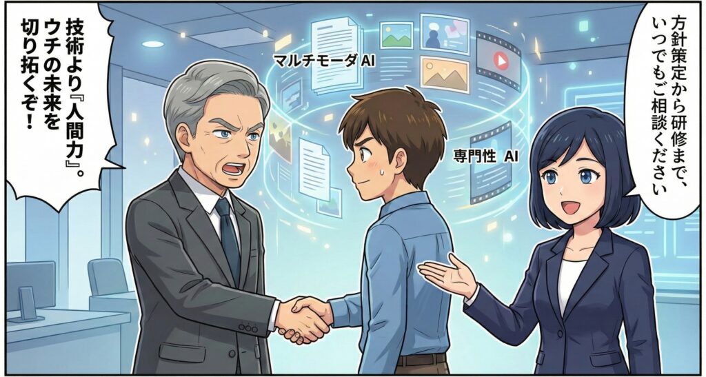 人間とAIが握手する場面と、専門AIやマルチモーダルAIのイメージを背景に、協働の重要性を描いたマンガ。