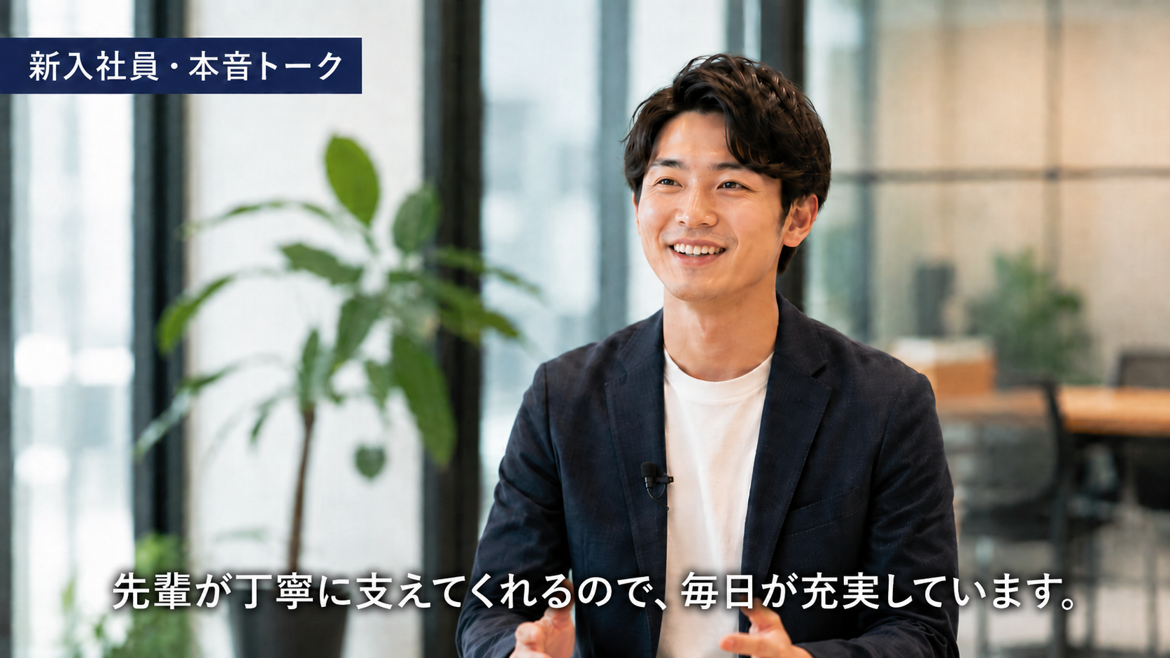 社員インタビュー