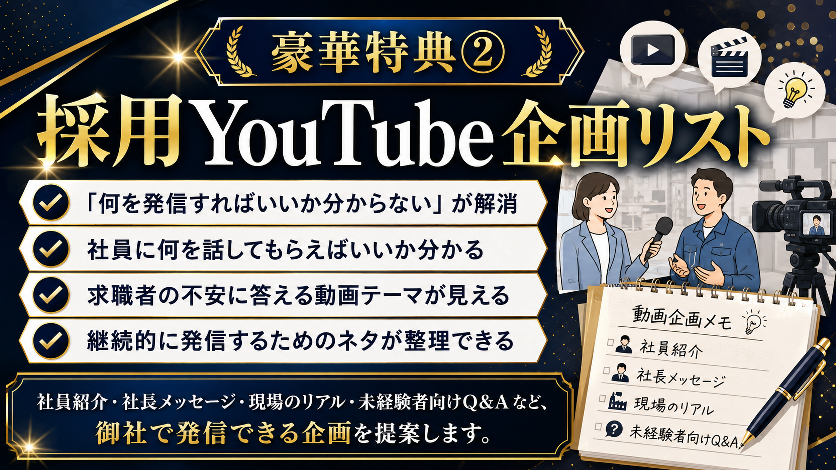 採用YouTube企画 30本リスト